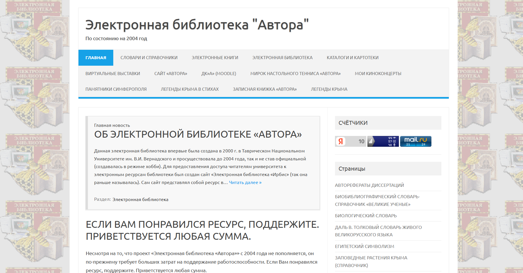 Электронная библиотека "Автора"